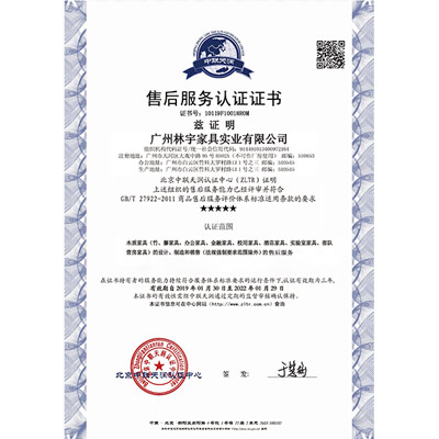 售后服務(wù)認(rèn)證證書(shū)